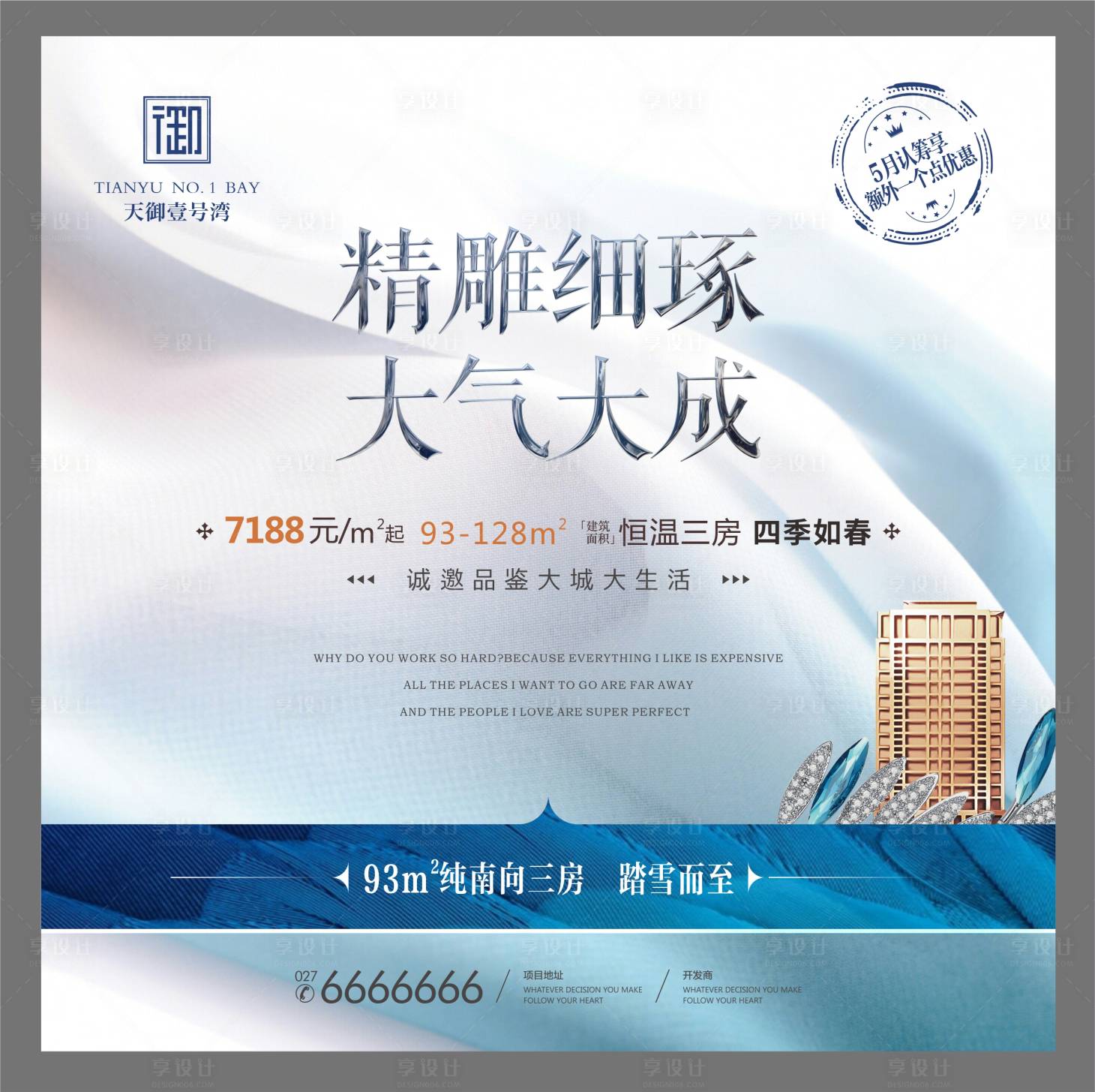 源文件下載【享設計】搜索編號：64620004093861454【房地產階段戶外主畫面】