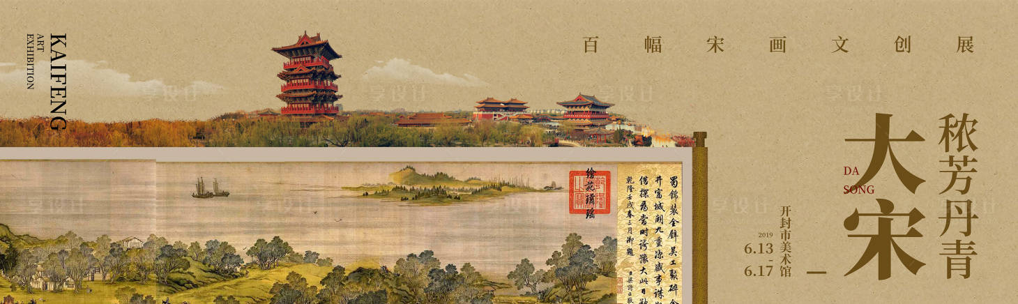 源文件下载【中式地产宋代画展活动展板】编号：66050004251566653