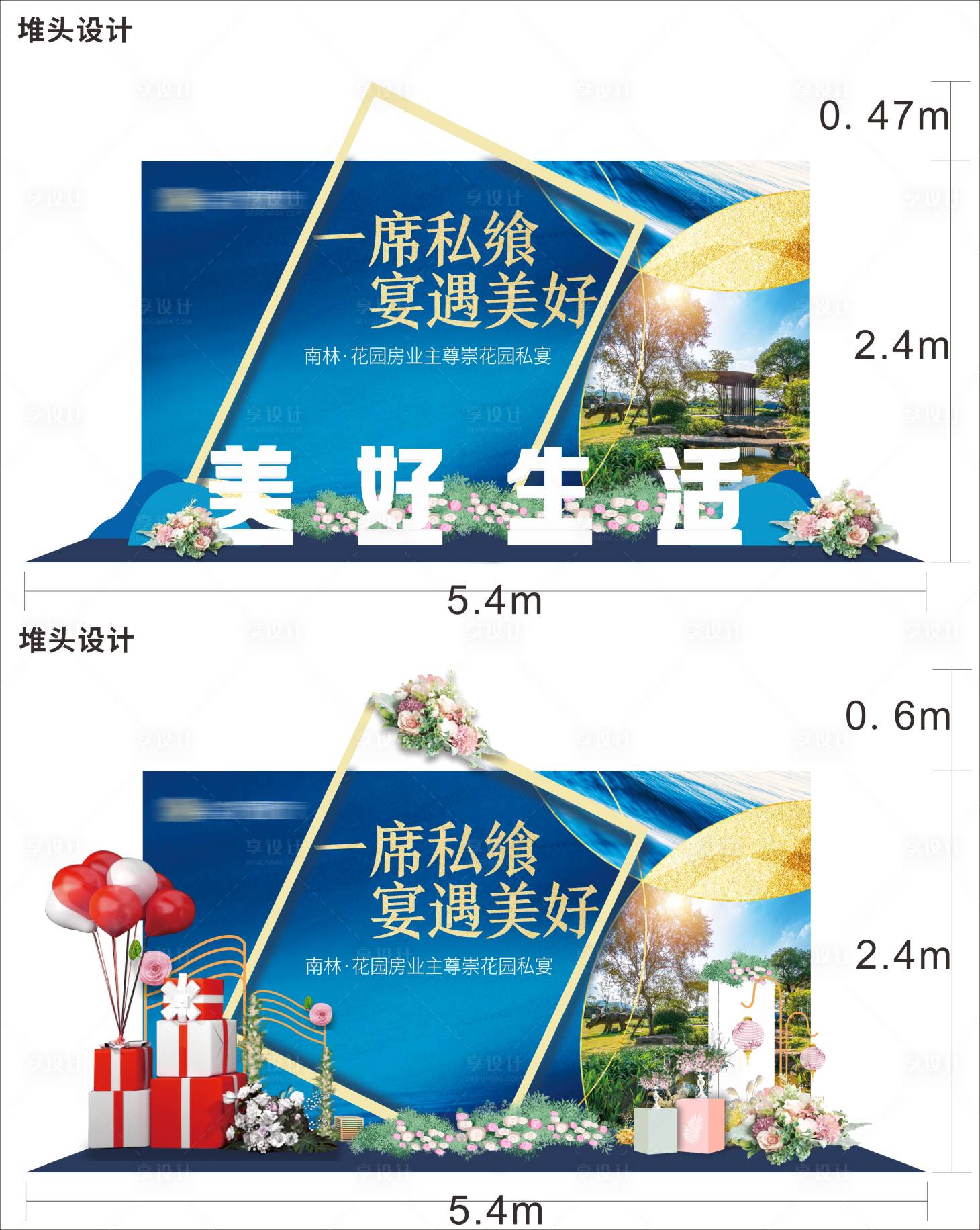 源文件下载【地产家宴堆头画面】编号：15970004437503648