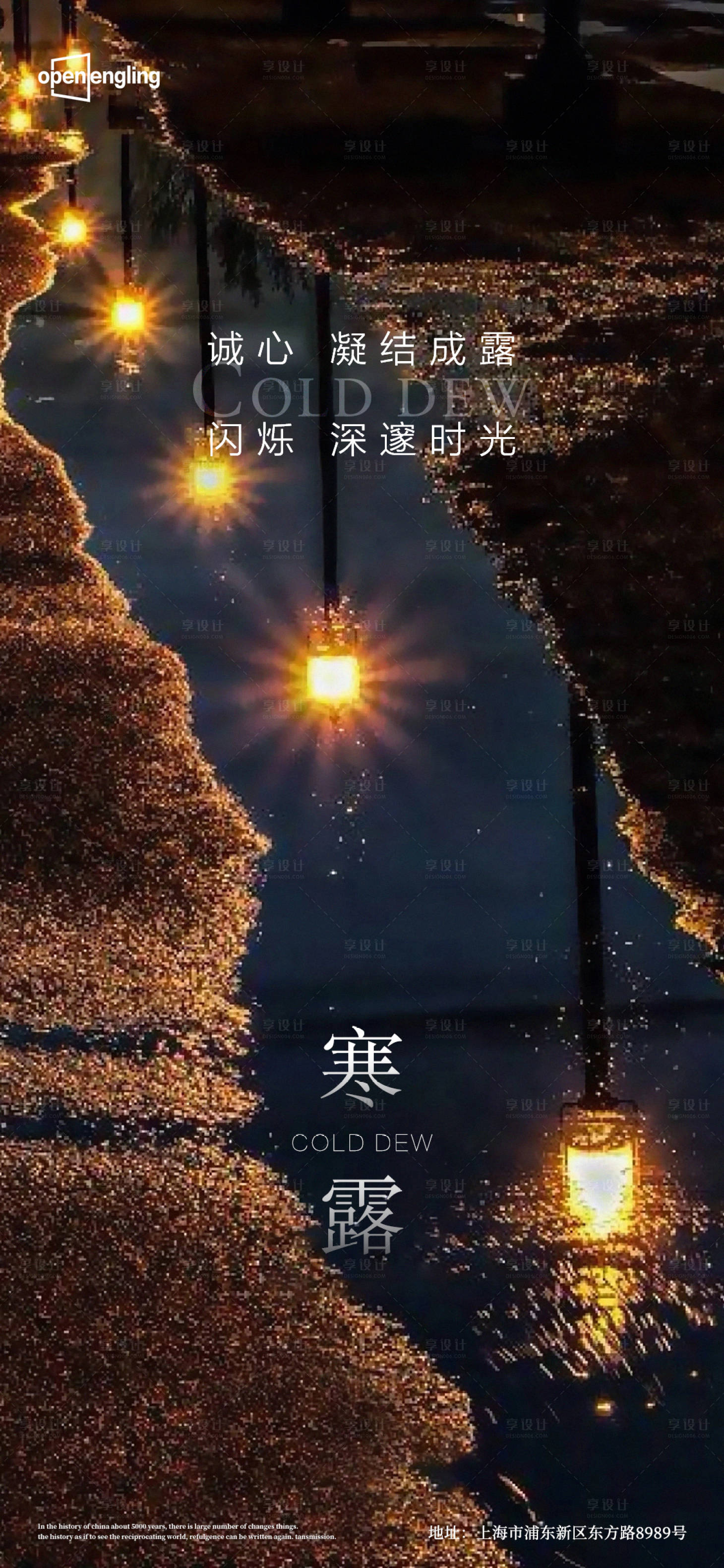 源文件下載【享設計】搜索編號：22210004296283345【寒露節氣移動端海報】