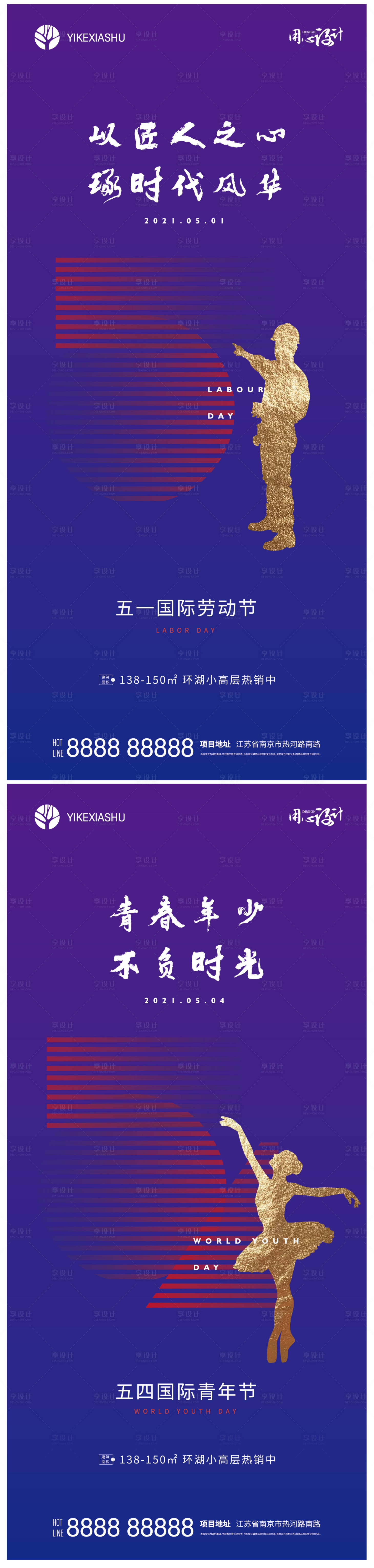 源文件下载【五一五四节日海报】编号：47640004436925993