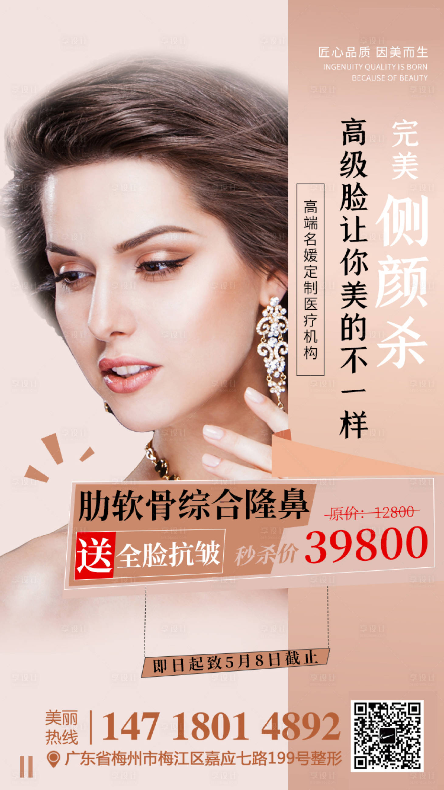 源文件下载【医美整形高端大气隆鼻宣传海报】编号：18260004237698963