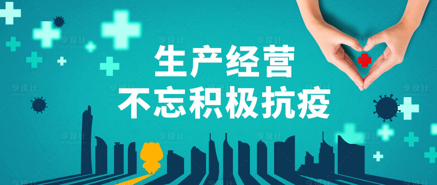 源文件下載【享設計】搜索編號：32880004228743121【抗疫公眾號banner】