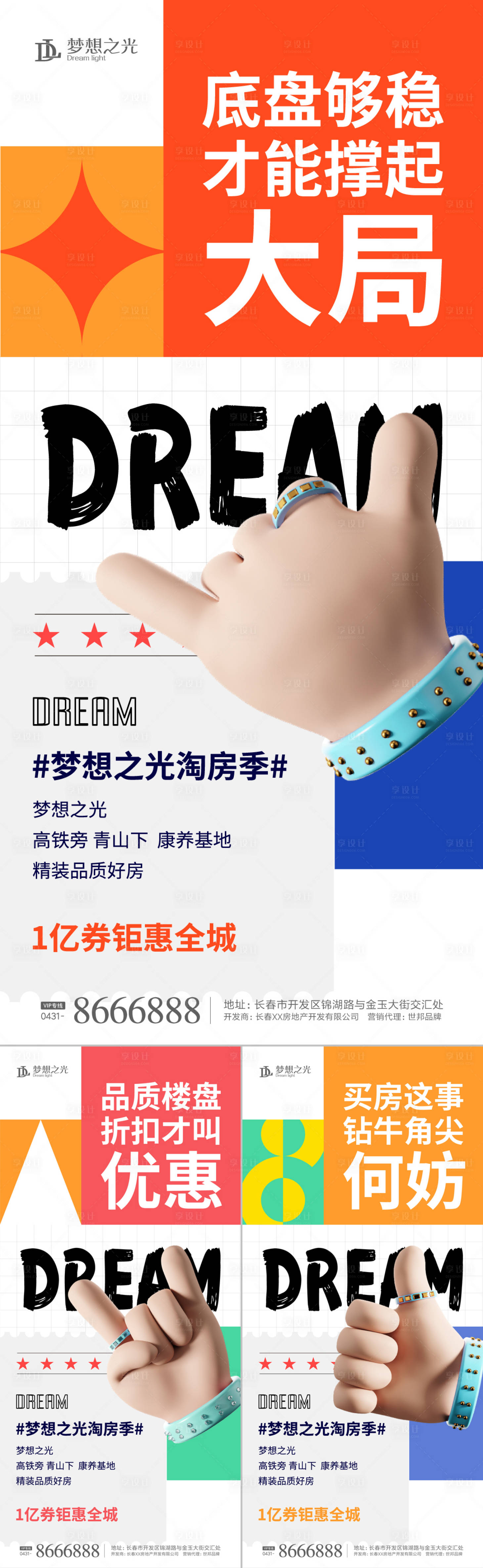 源文件下载【享设计】搜索编号：81050004367546863【卡通C4D手势海报】