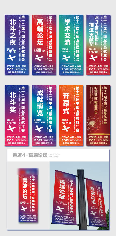 源文件下载【卫星导航系统道旗设计  】编号：14190004299265944