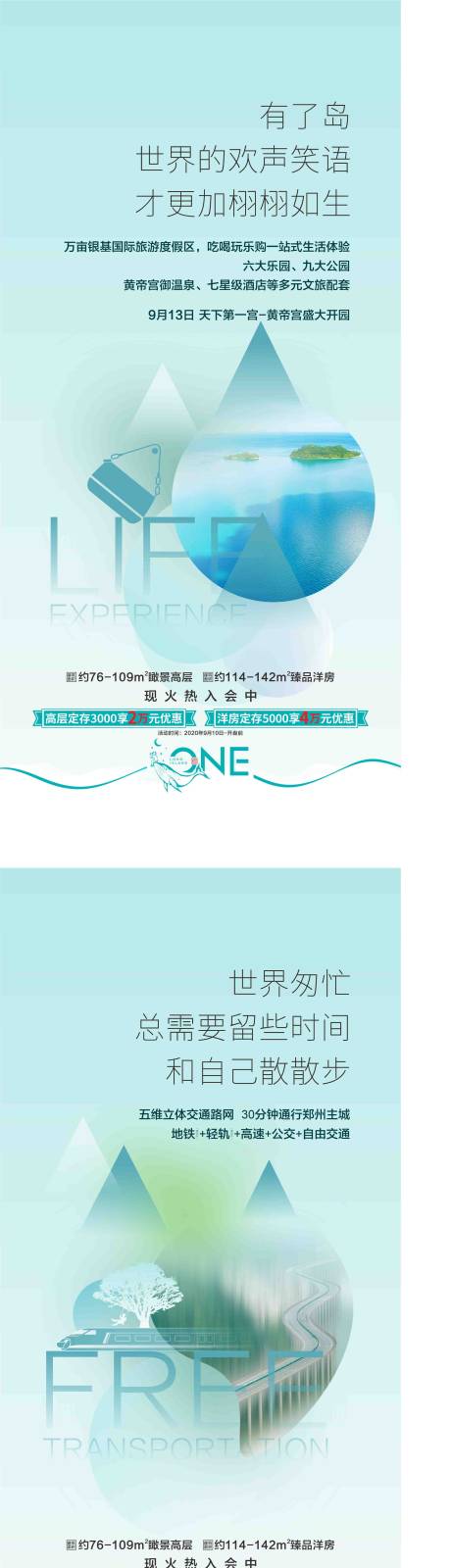 源文件下载【房地产文旅系列价值点海报】编号：82270004381178791