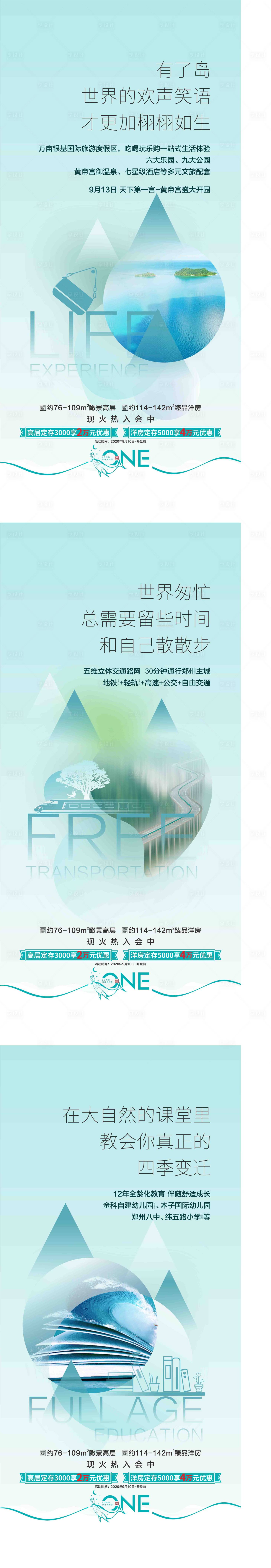 源文件下載【享設計】搜索編號：82270004381178791【房地產文旅系列價值點海報】