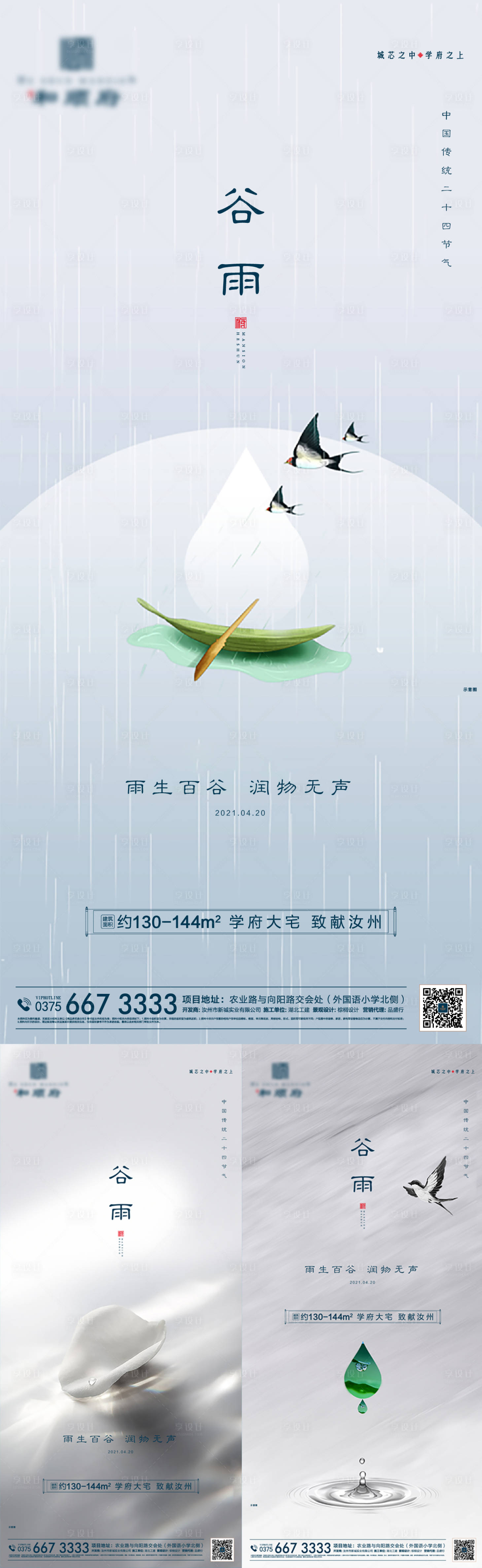 源文件下载【地产谷雨节气】编号：92140004184332670