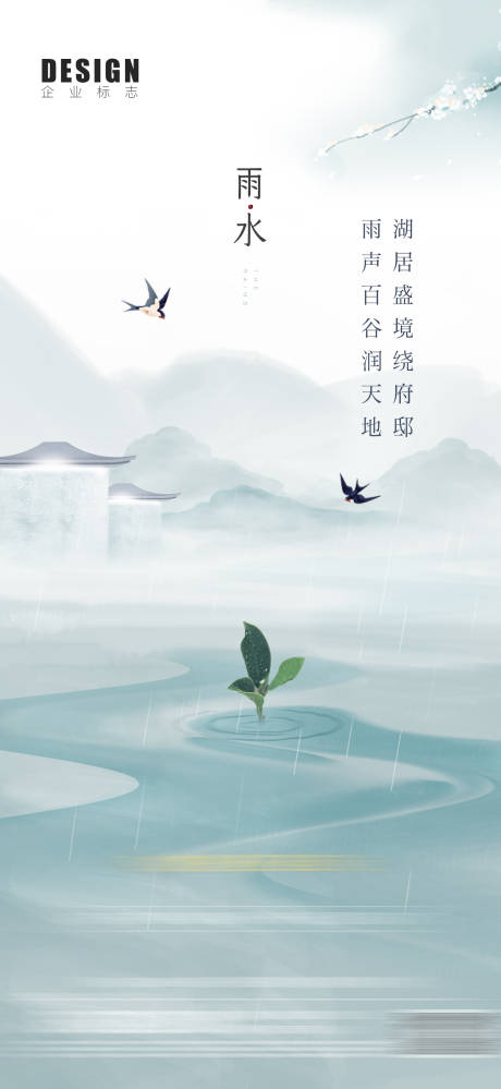 源文件下载【谷雨节气海报】编号：51420004168811546