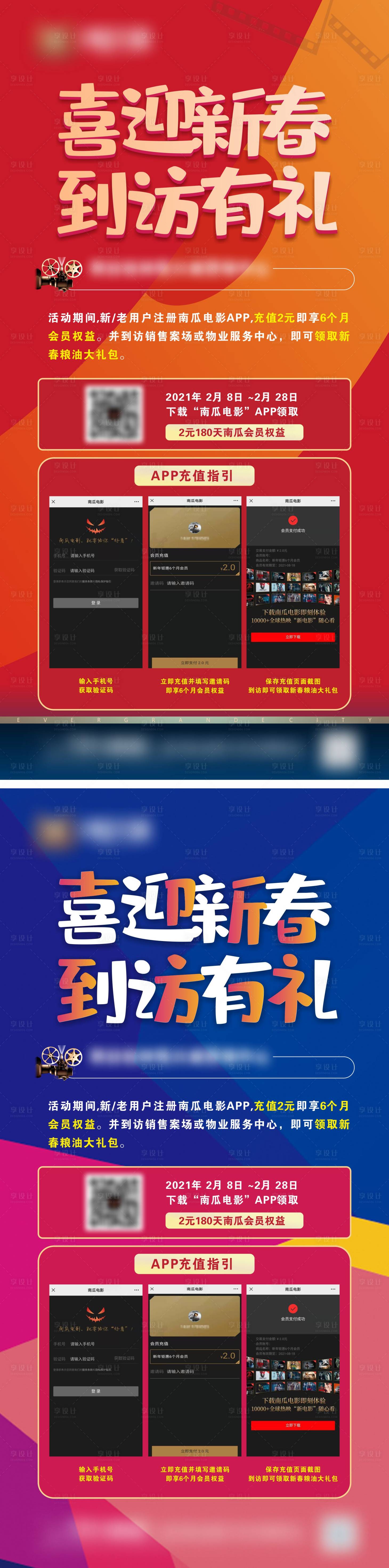 源文件下载【地产新春活动到访有礼微推】编号：21320004496135496