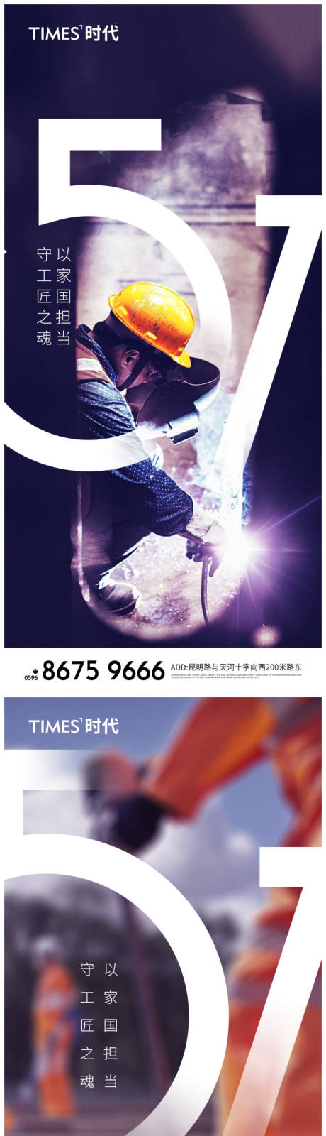 源文件下载【地产五一劳动节海报系列】编号：38350004198303679