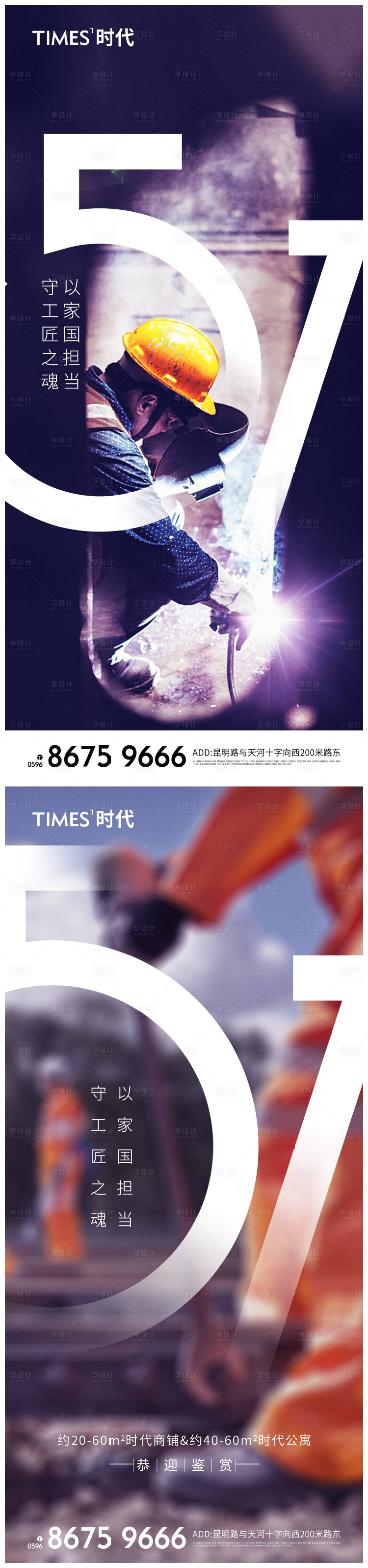 源文件下载【享设计】搜索编号：38350004198303679【地产五一劳动节海报系列】