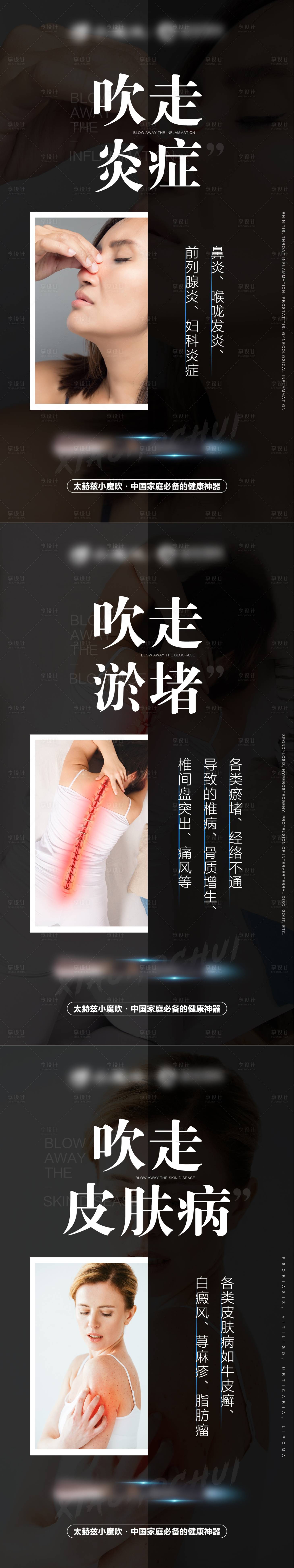 源文件下載【享設(shè)計(jì)】搜索編號(hào)：55700004367945028【微商皮膚病炎癥淤堵養(yǎng)生系列海報(bào)】