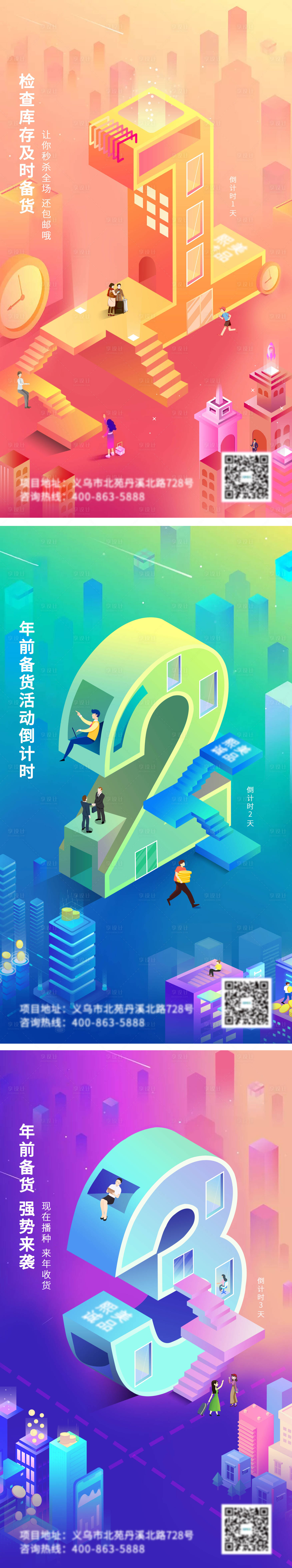 源文件下载【享设计】搜索编号：24510004296453366【2.5D倒计时海报】