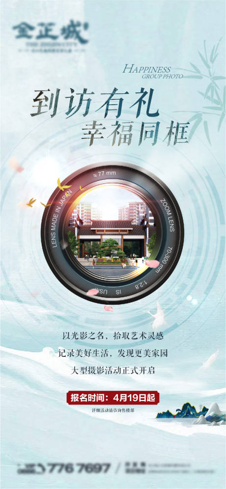 源文件下载【到访拍照地产海报】编号：72710004396551543