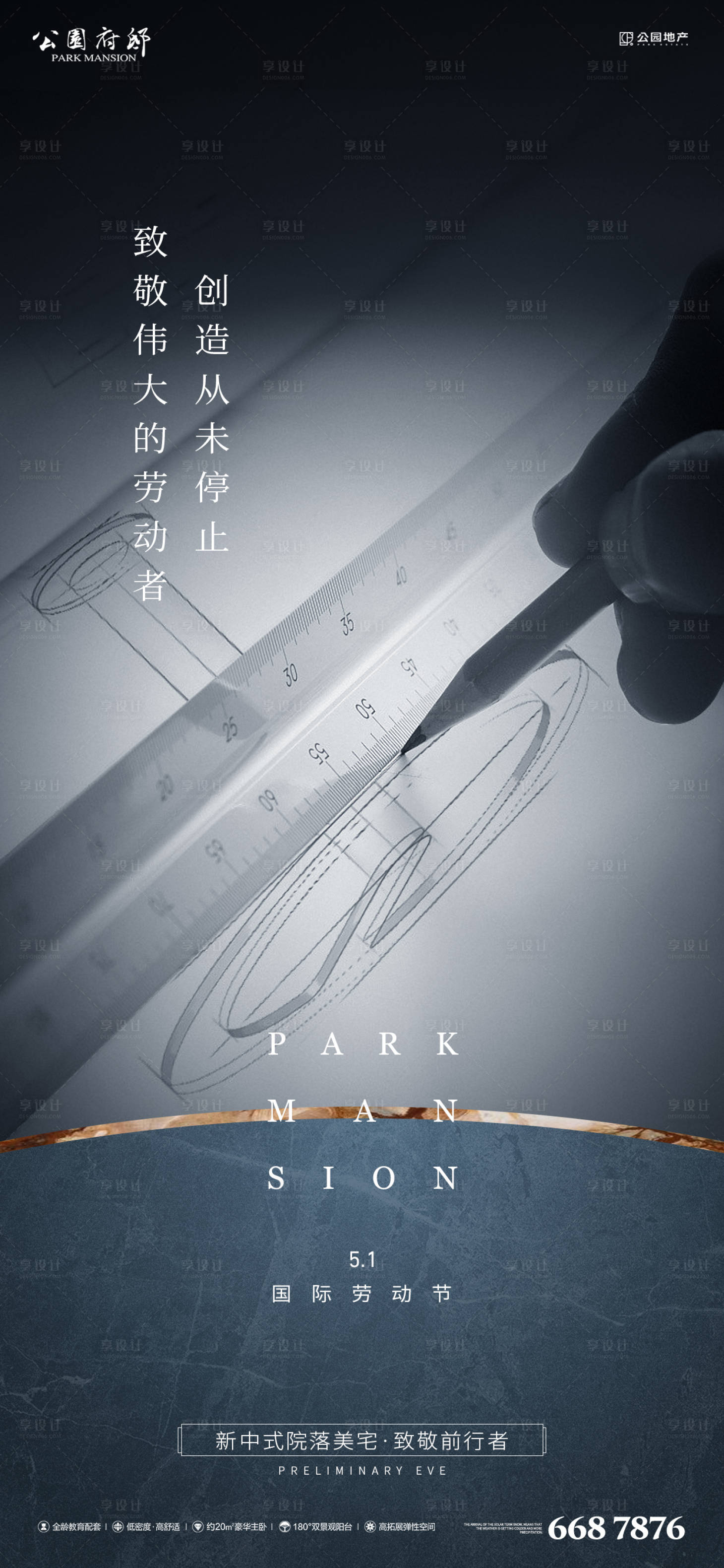 源文件下载【精工五一劳动节单图】编号：79790004136569115