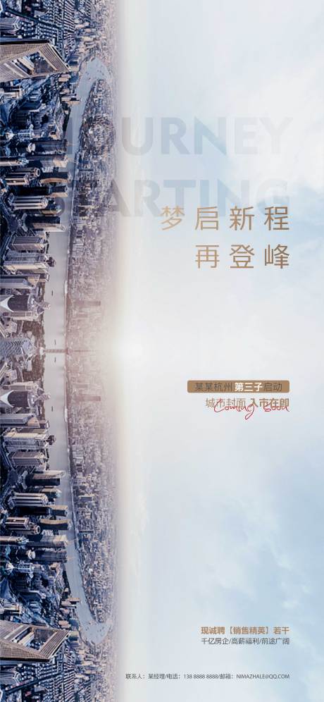 源文件下載【享設計】搜索編號：16590004262217962【招聘簡約海報】