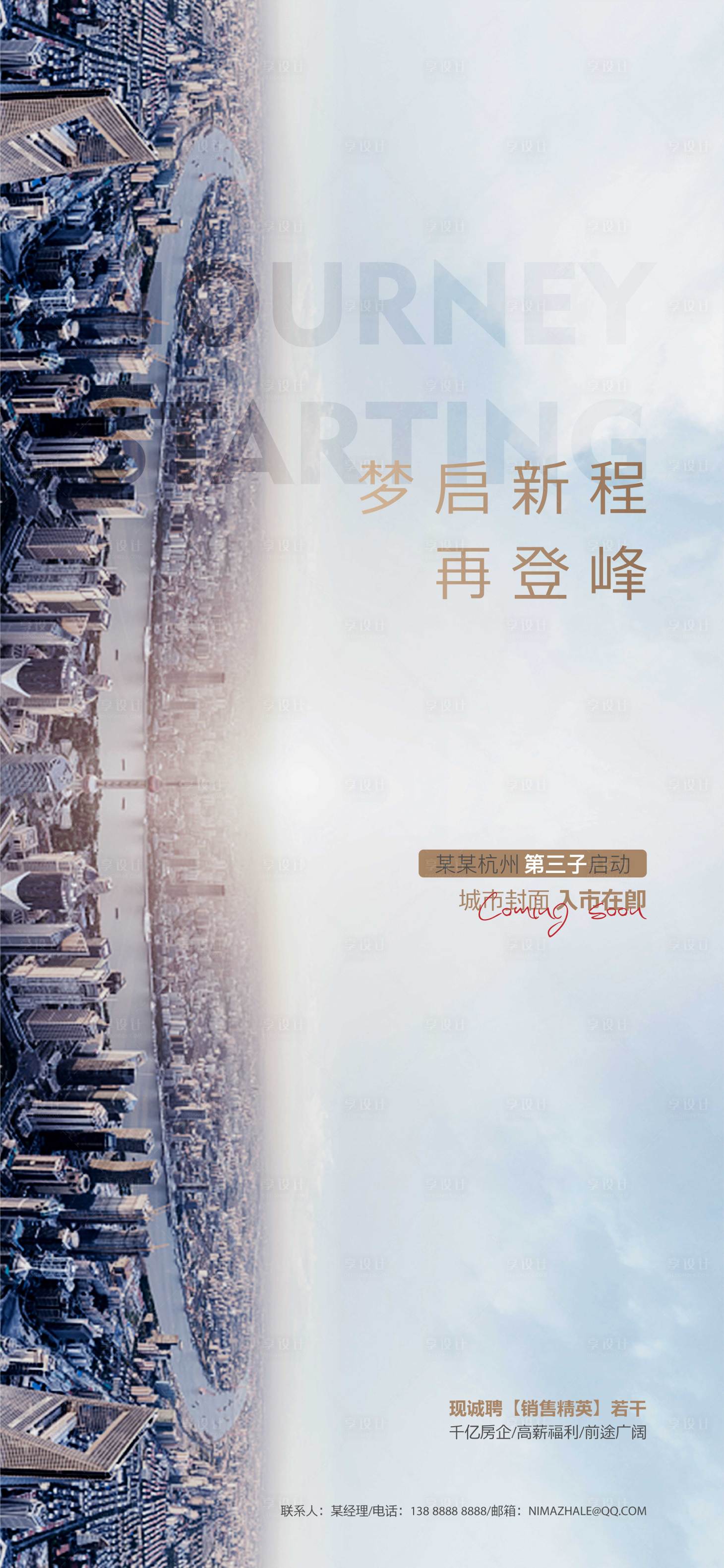 源文件下載【享設計】搜索編號：16590004262217962【招聘簡約海報】