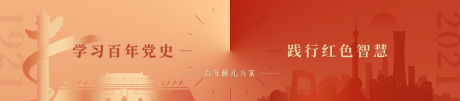 源文件下载【享设计】搜索编号：68250004210965417【建党百年】