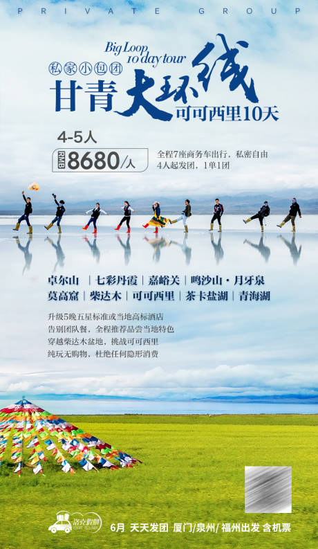 源文件下载【享设计】搜索编号：66400004128813928【甘青大环线】