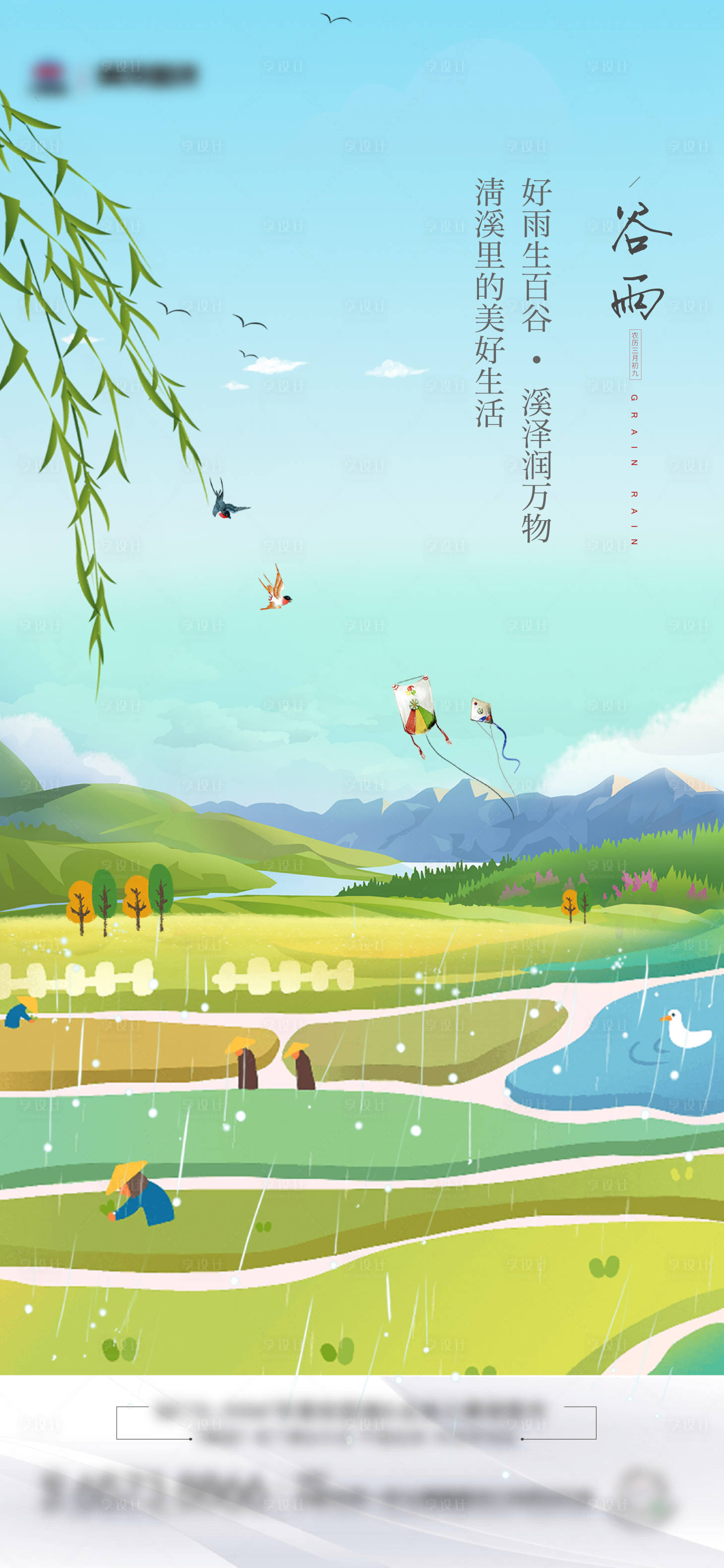 源文件下载【享设计】搜索编号：85190004318995954【节气稿】