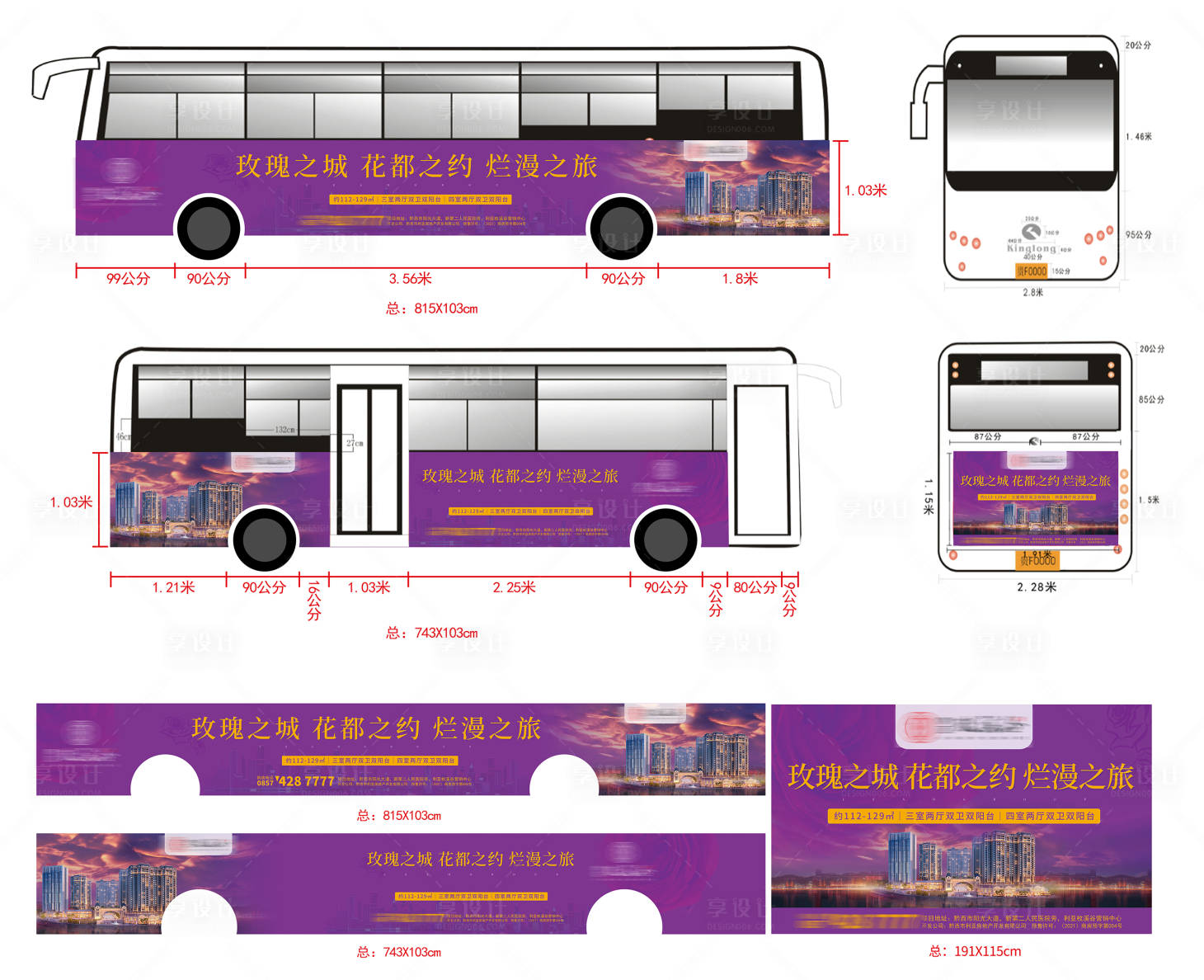编号：20210416112855826【享设计】源文件下载-地产公交车车身广告