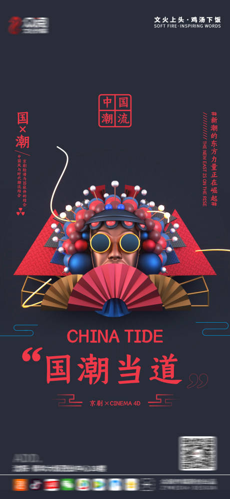 源文件下載【享設計】搜索編號：96610004266435435【國潮海報】