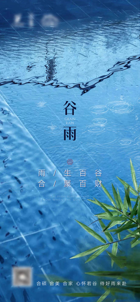 源文件下载【享设计】搜索编号：38350004273185292【谷雨节气海报】