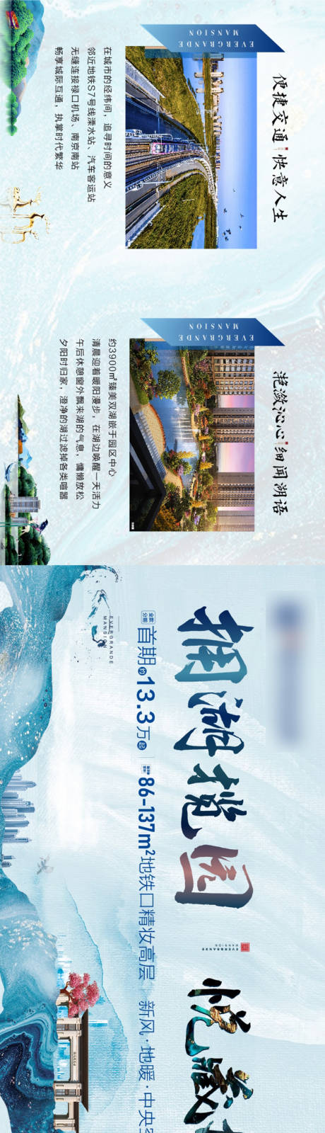 源文件下载【地产湖景城市价值点配套户型长图海报】编号：20210408151341996