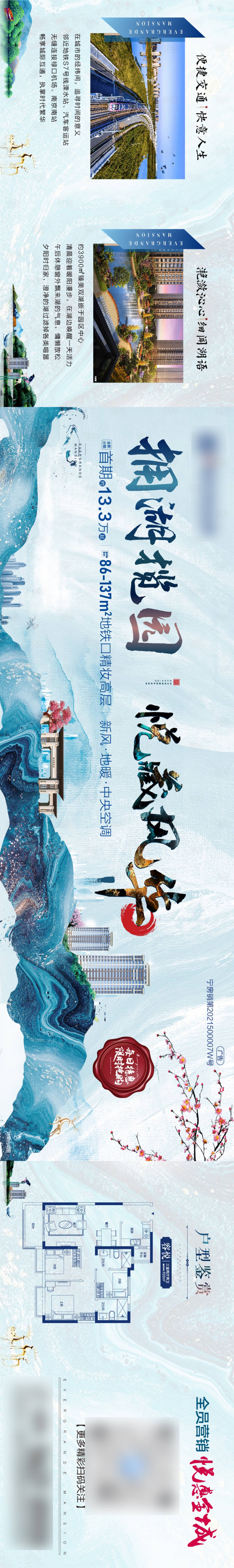 源文件下载【地产湖景城市价值点配套户型长图海报】编号：12220004183169562