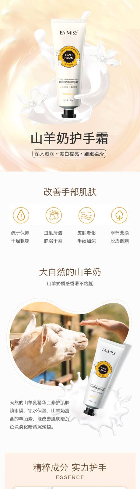 源文件下載【護手霜電商詳情】編號：60510004370949502