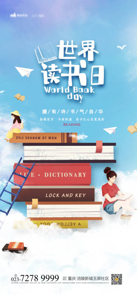 源文件下载【享设计】搜索编号：10320004093282420【世界读书日海报】