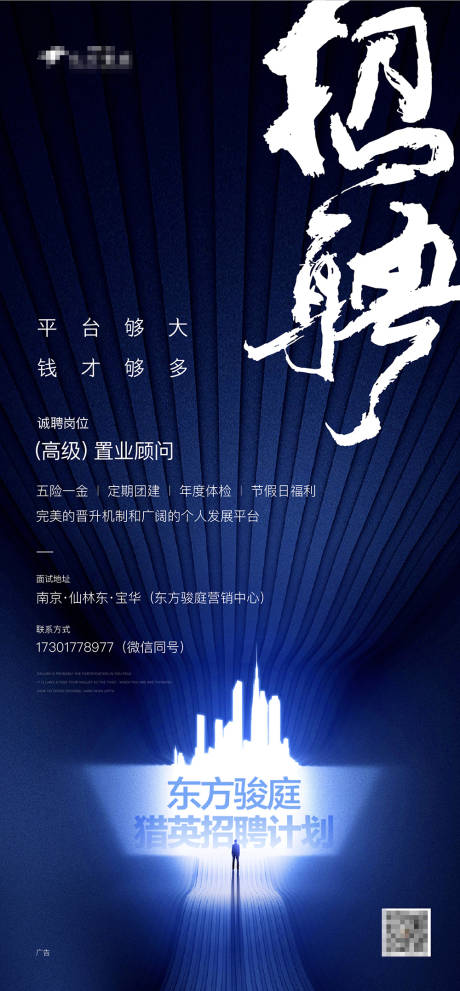 源文件下载【地产招聘海报】编号：18070004218135653