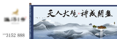 源文件下载【地产中式开盘海报】编号：69570004384954830