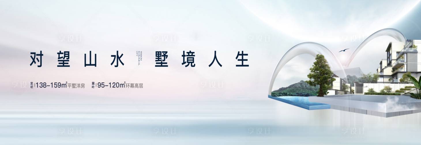 源文件下載【享設計】搜索編號：43880004443652250【房地產別墅海報】