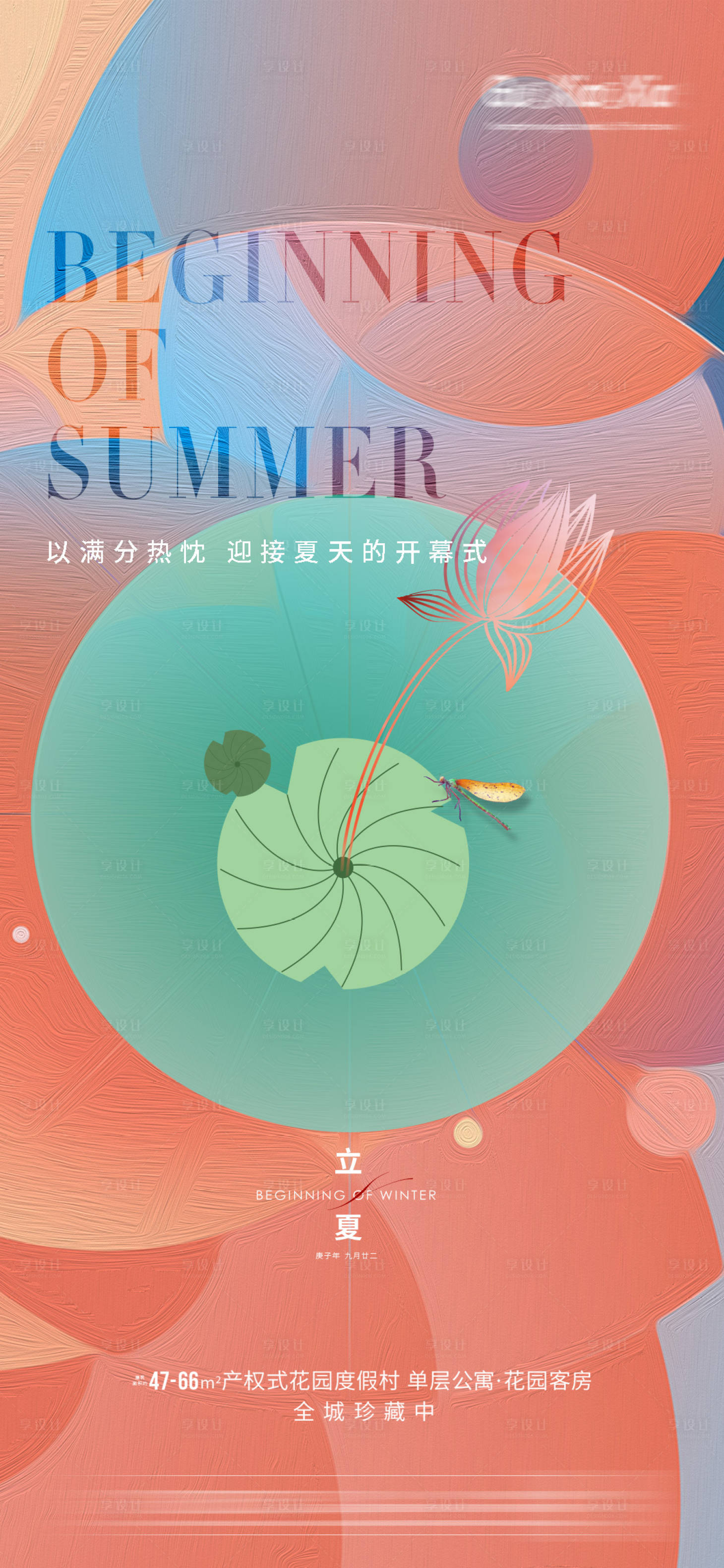 源文件下載【享設計】搜索編號：45890004419031683【質感立夏節氣海報】