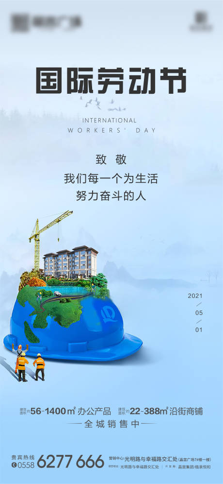 源文件下载【劳动节微信】编号：38510004443788335