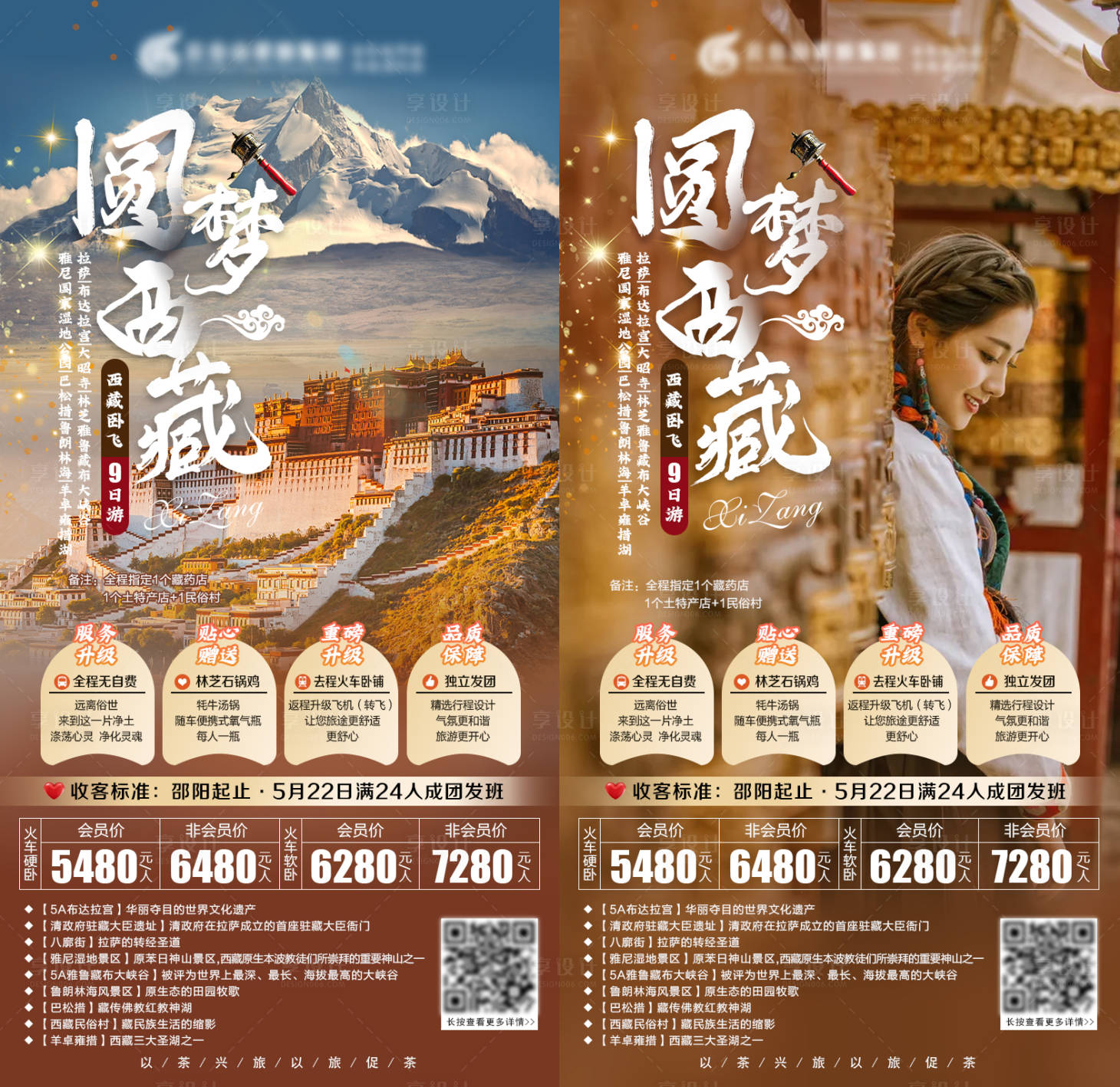 源文件下载【享设计】搜索编号：45400004388683576【圆梦西藏】