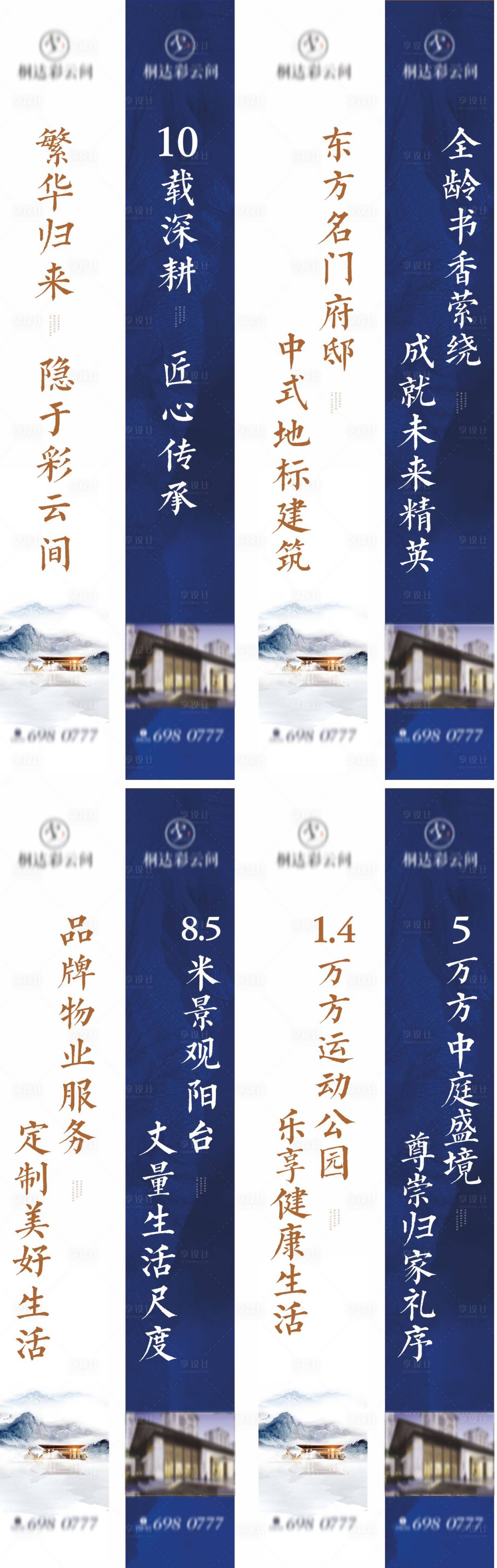 源文件下载【享设计】搜索编号：54040004230456010【房地产价值点道旗】