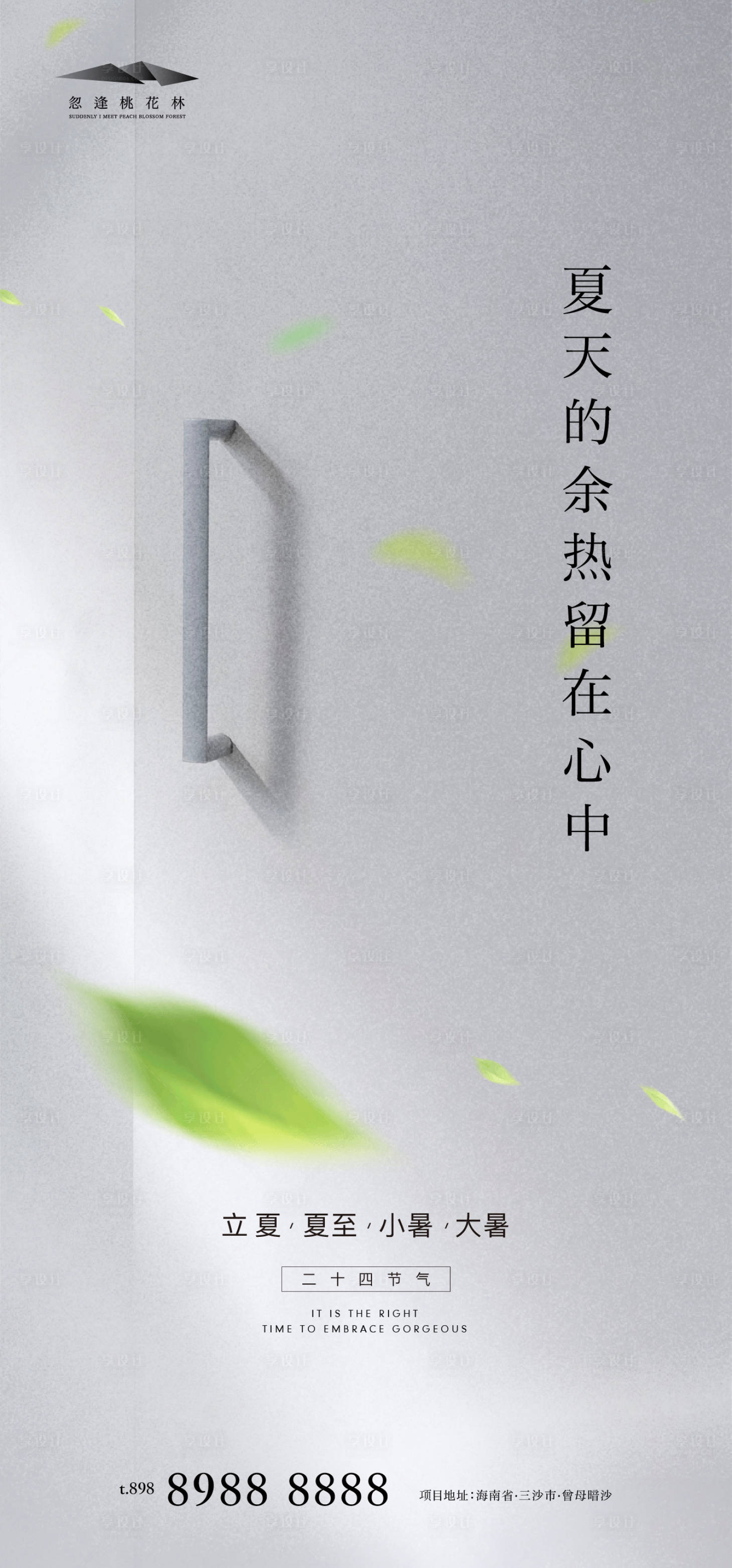 源文件下载【享设计】搜索编号：55440004407256412【夏至节气海报】