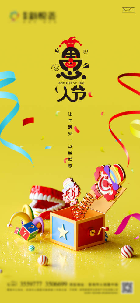 源文件下載【地產愚人節海報】編號：74480004093567975