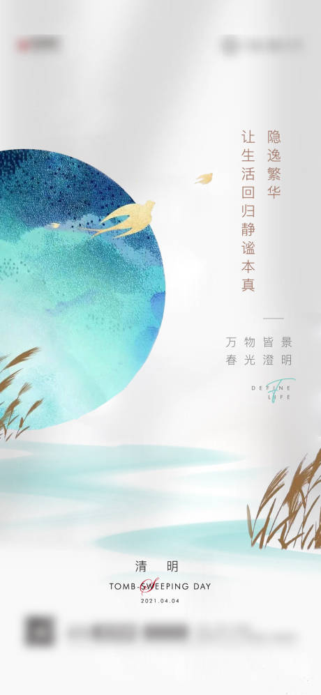 源文件下载【享设计】搜索编号：53490004339522777【地产清明节气刷屏稿】