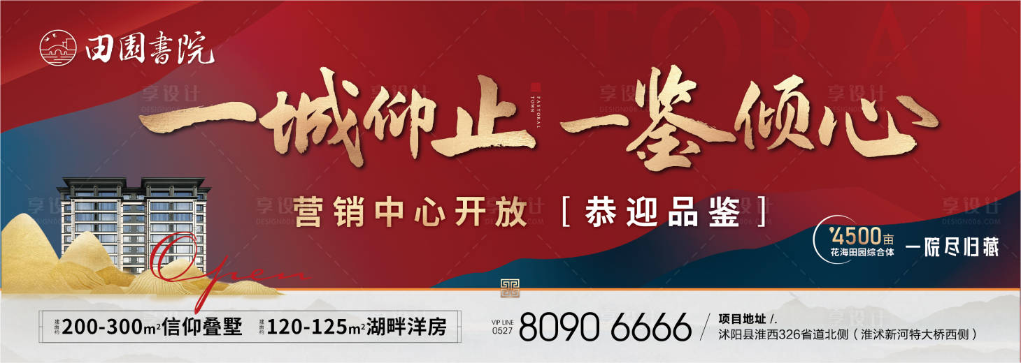 源文件下载【享设计】搜索编号：32190004261192834【地产中式户外广告（EPS用AI打开）】