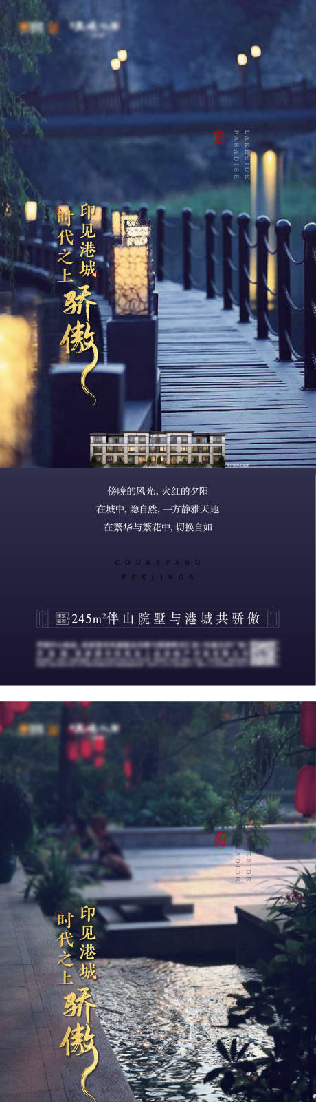 源文件下载【地产中式景观系列海报】编号：60220004291295411