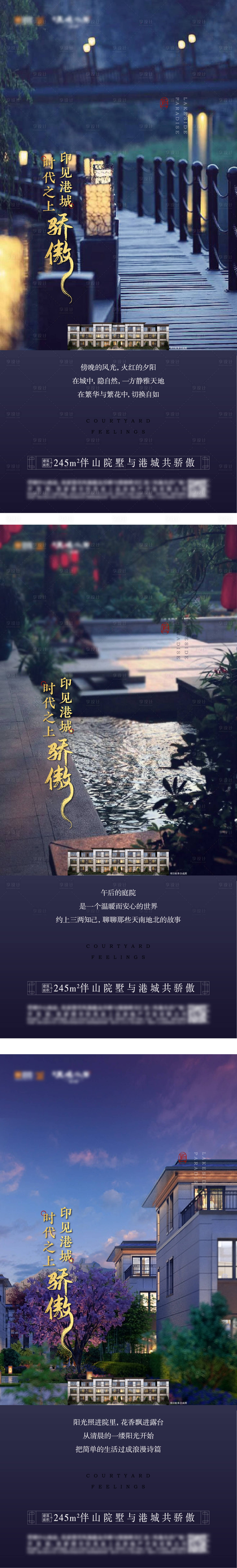 源文件下载【享设计】搜索编号：60220004291295411【地产中式景观系列海报】