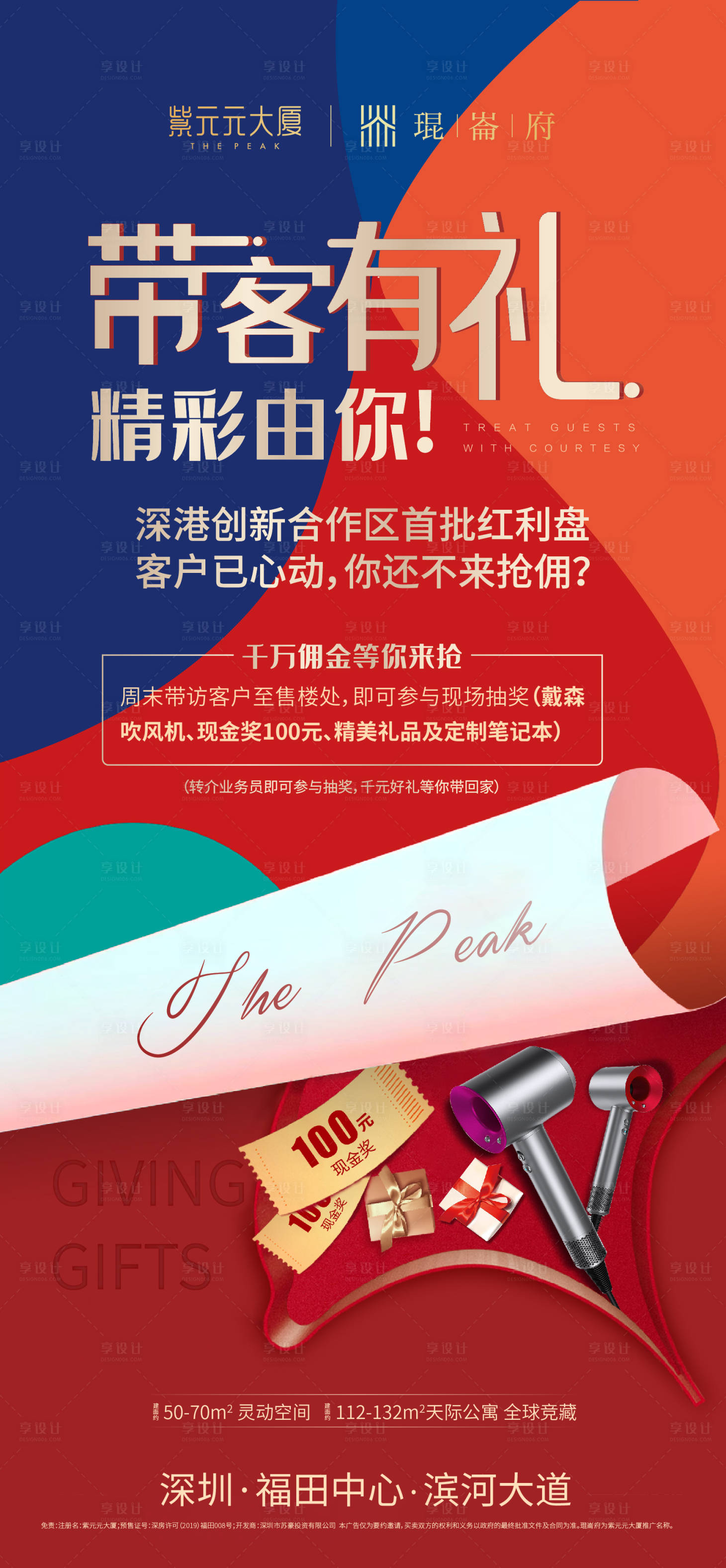 源文件下載【享設計】搜索編號：69550004477834492【帶客傭金】