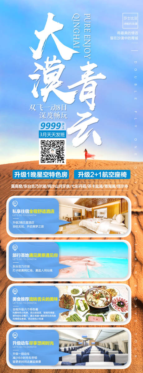 源文件下载【大漠青云旅游长图海报】编号：14310004096447481
