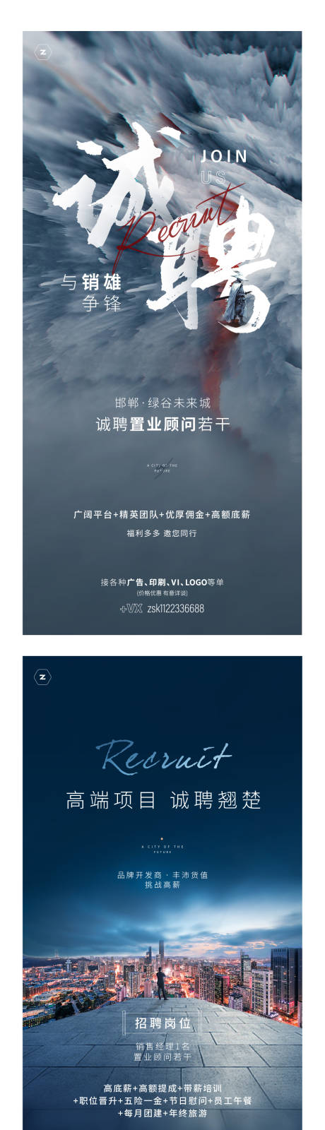 源文件下載【享設計】搜索編號：41760004232263254【招聘刷屏】