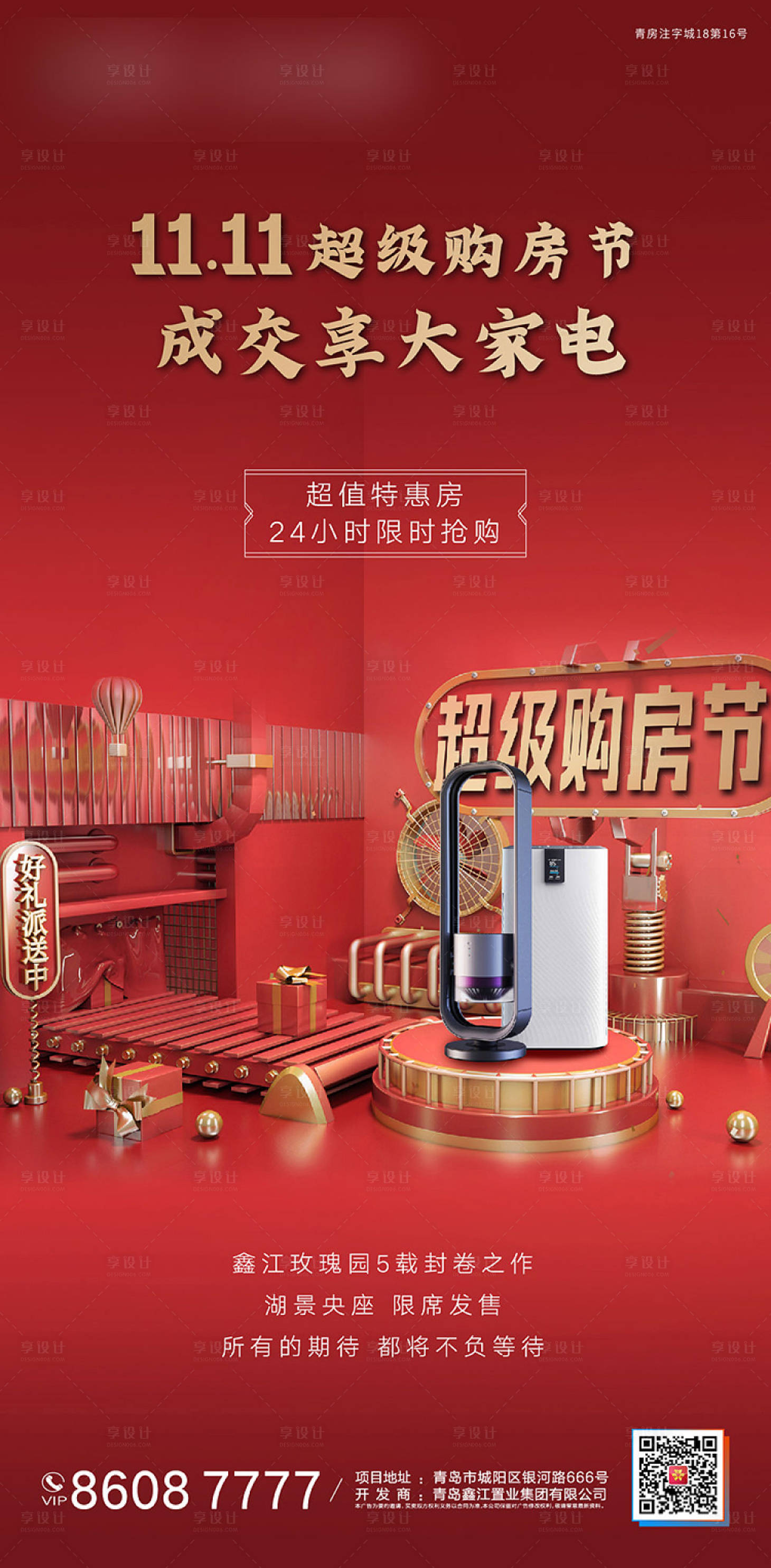 源文件下载【享设计】搜索编号：74150004438693774【购房节C4D活动海报】