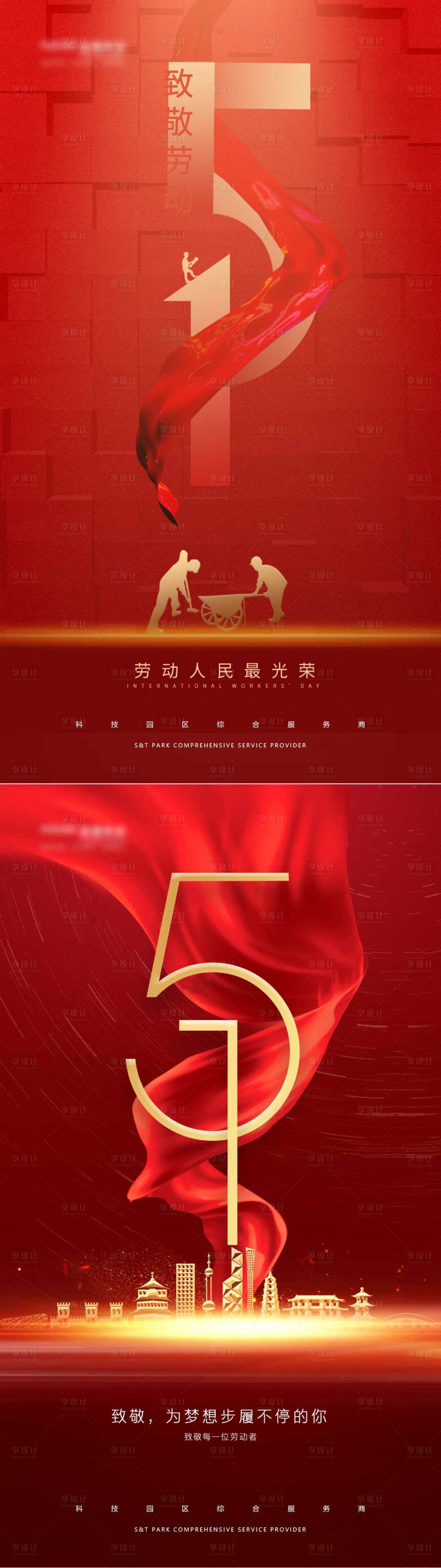 源文件下載【享設計】搜索編號：87890004456523568【51勞動節系列海報】